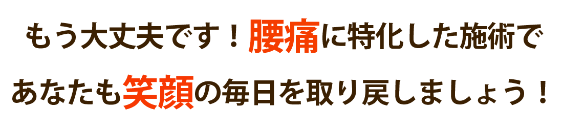 木場公園南整体院で腰痛を根本改善しませんか？