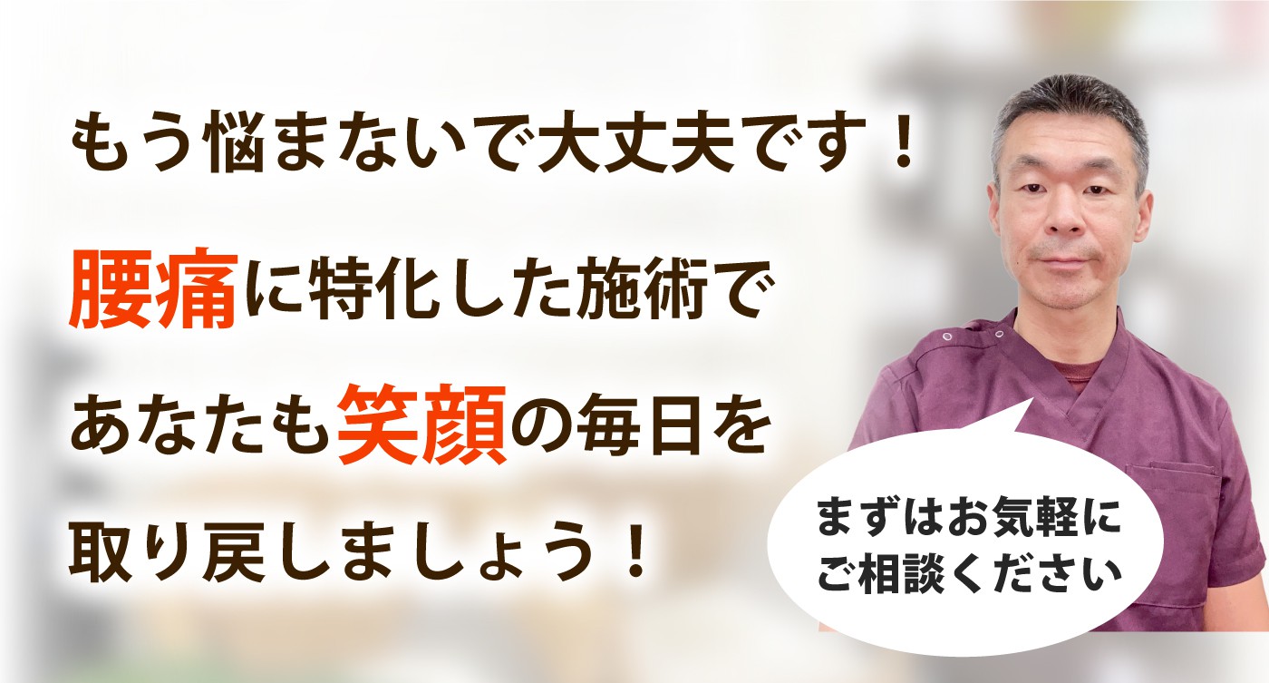 木場公園南整体院で腰痛を根本改善しませんか？