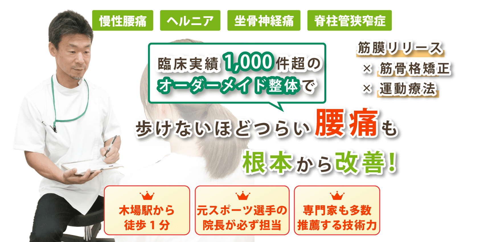 江東区で腰痛の改善なら木場公園南整体院